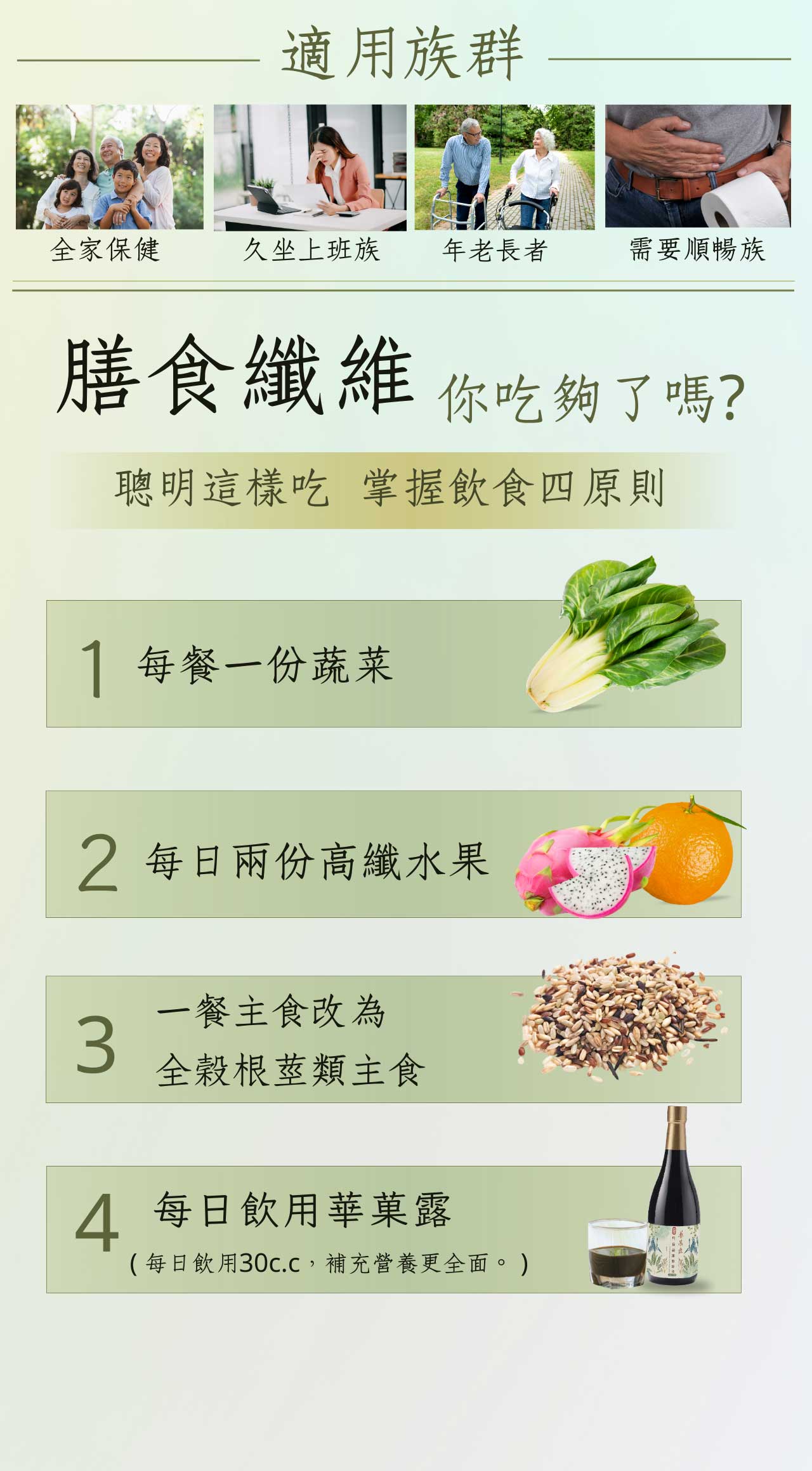 華菓露特極蔬果發酵液-05