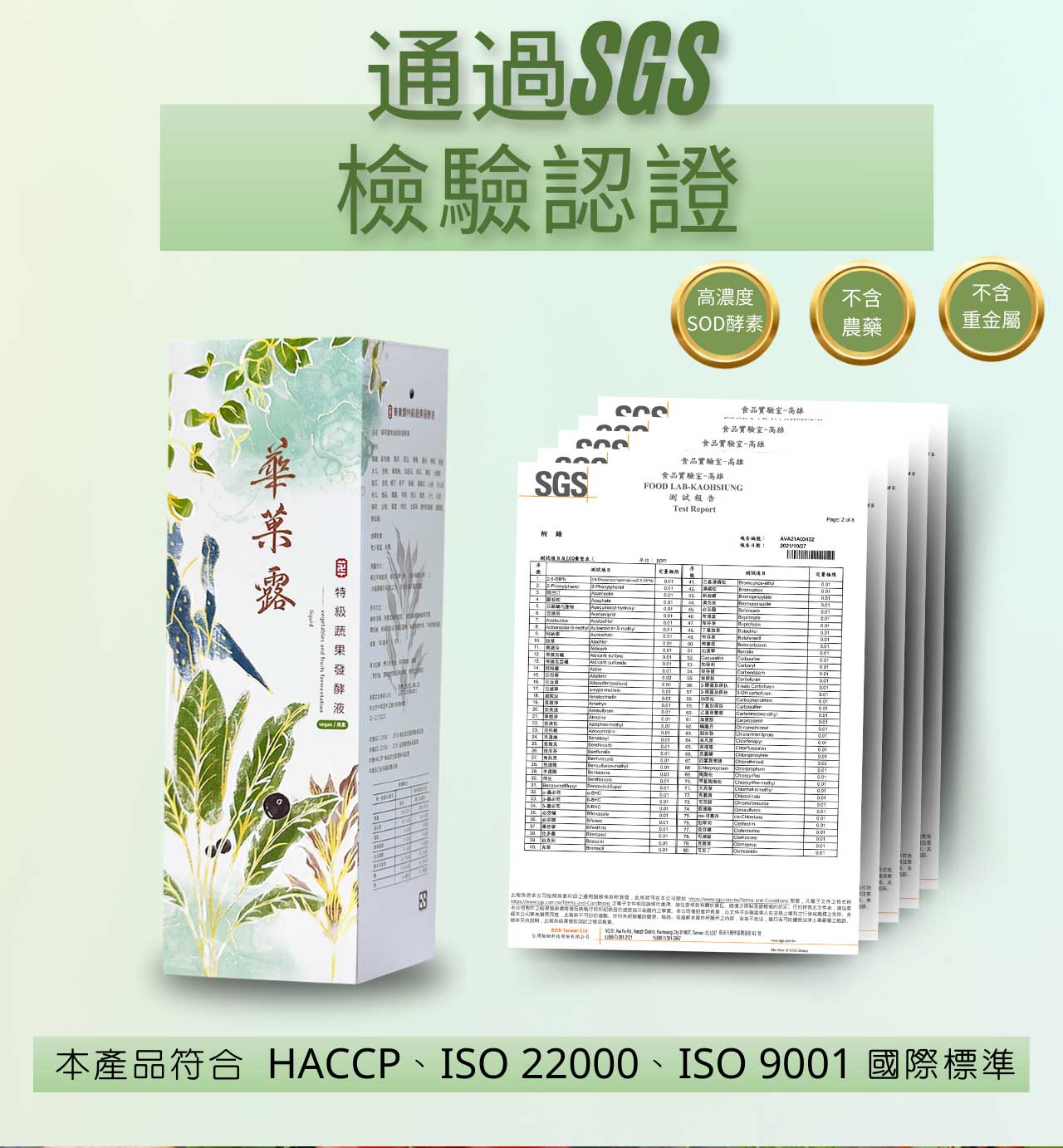 華菓露特極蔬果發酵液-06